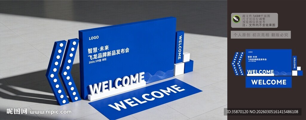 蓝色欢迎拱门设计效果图