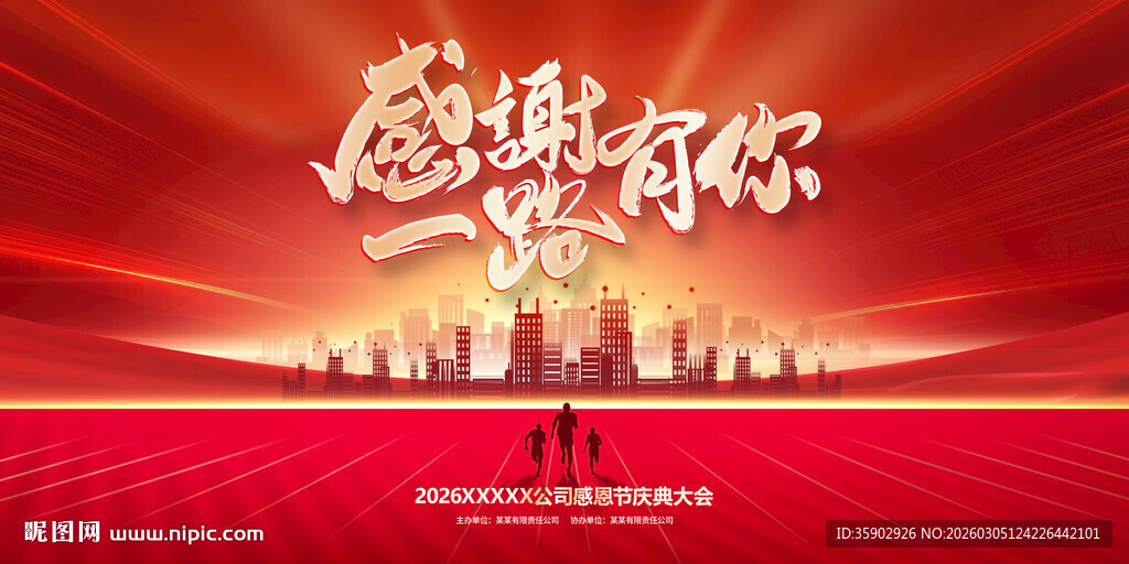 感恩有你主题活动背景图