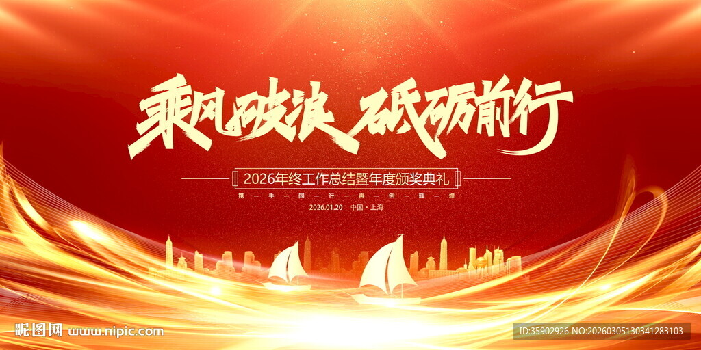 乘风破浪砥砺前行活动背景