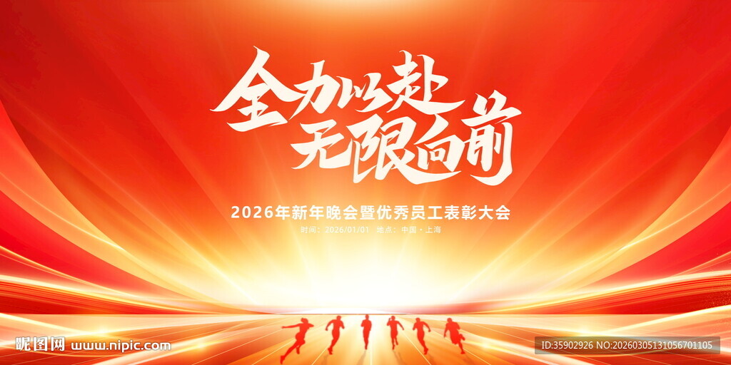 全力绽放无畏前行展板