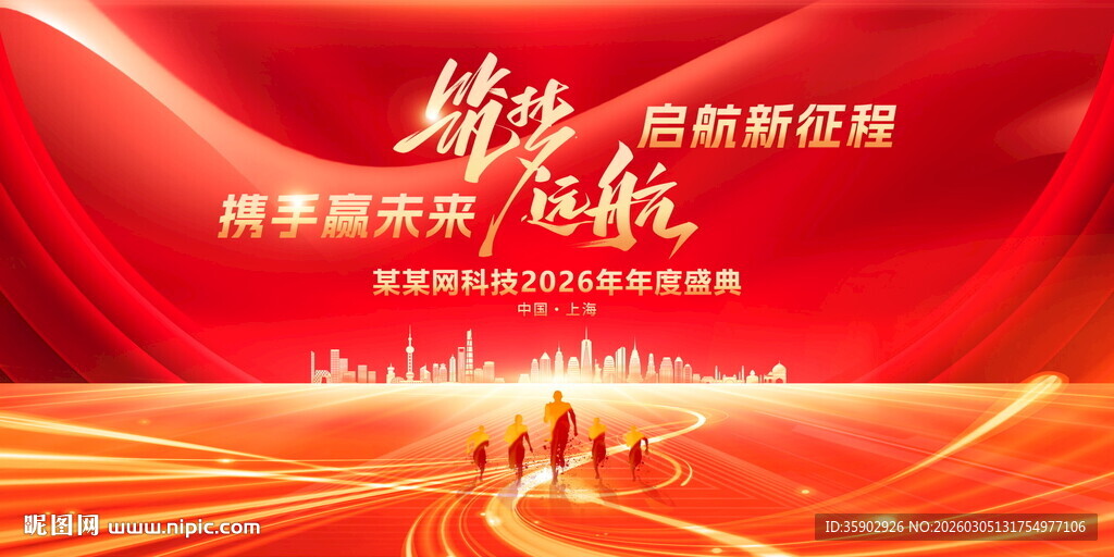 党建征程领航新使命展板