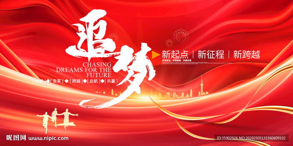 逐梦征程背景图