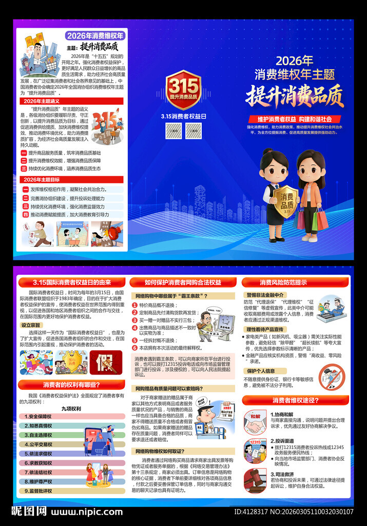  2026年315消费者权折页
