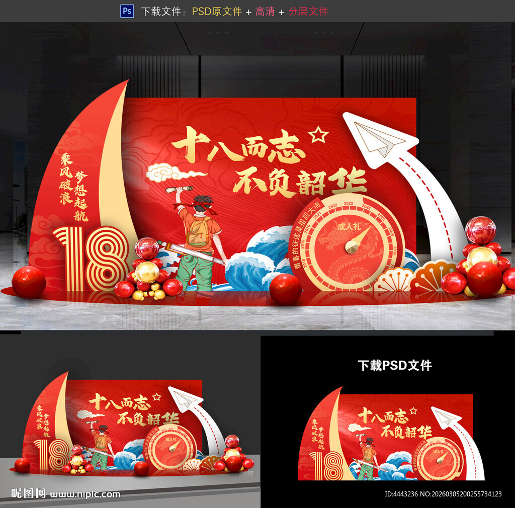 成人礼美陈布置