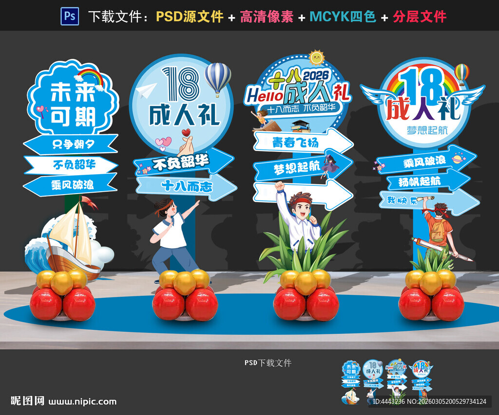 成人礼美陈布置