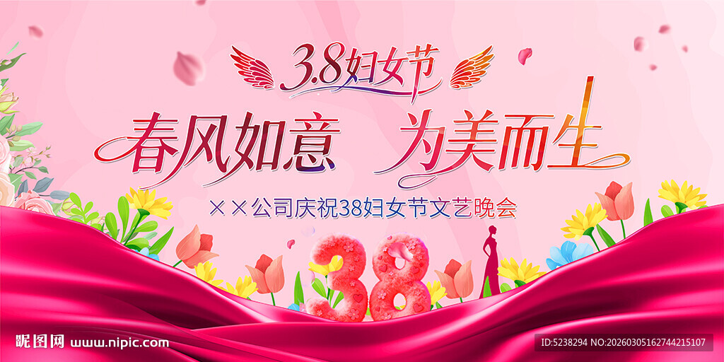 38妇女节晚会舞台背景