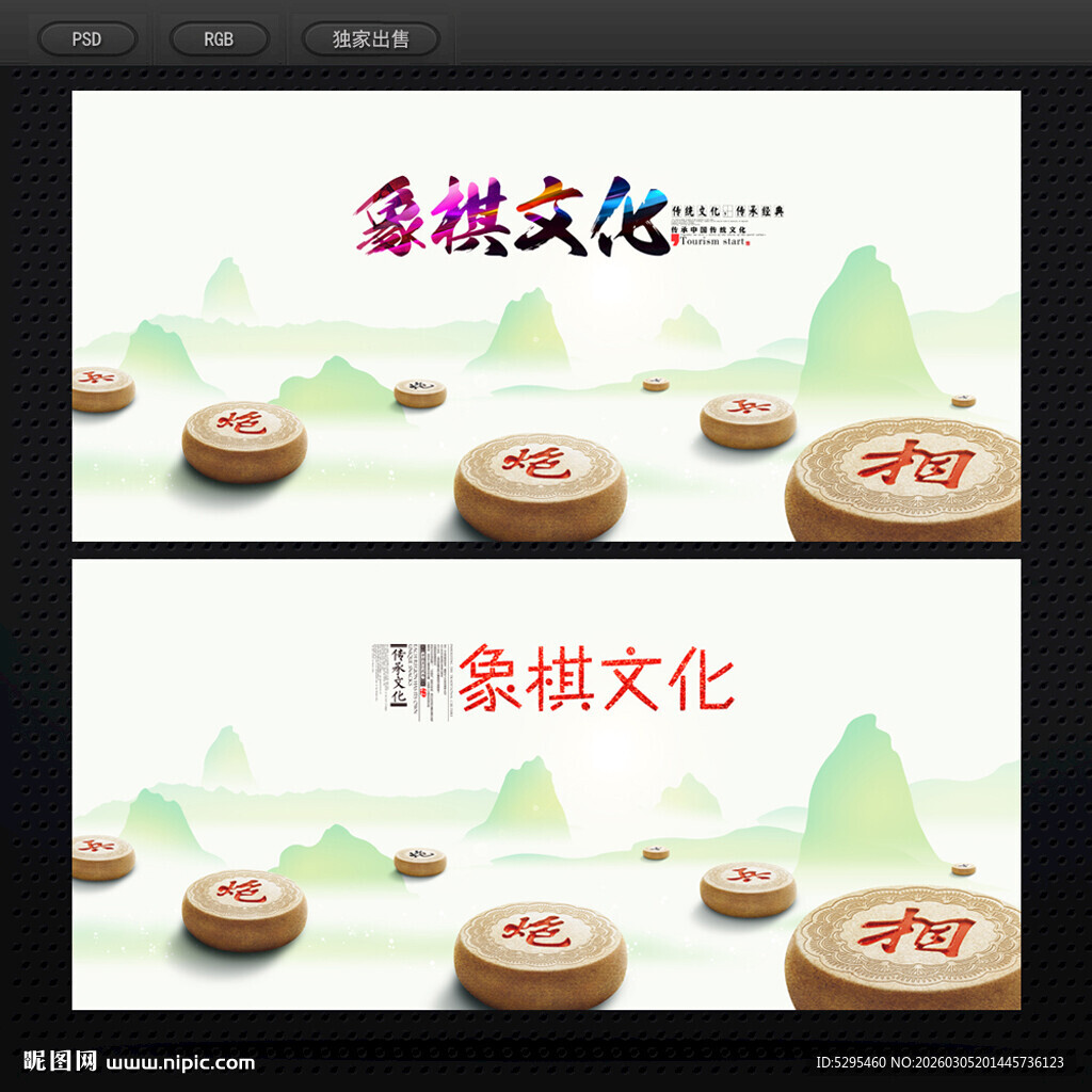 象棋