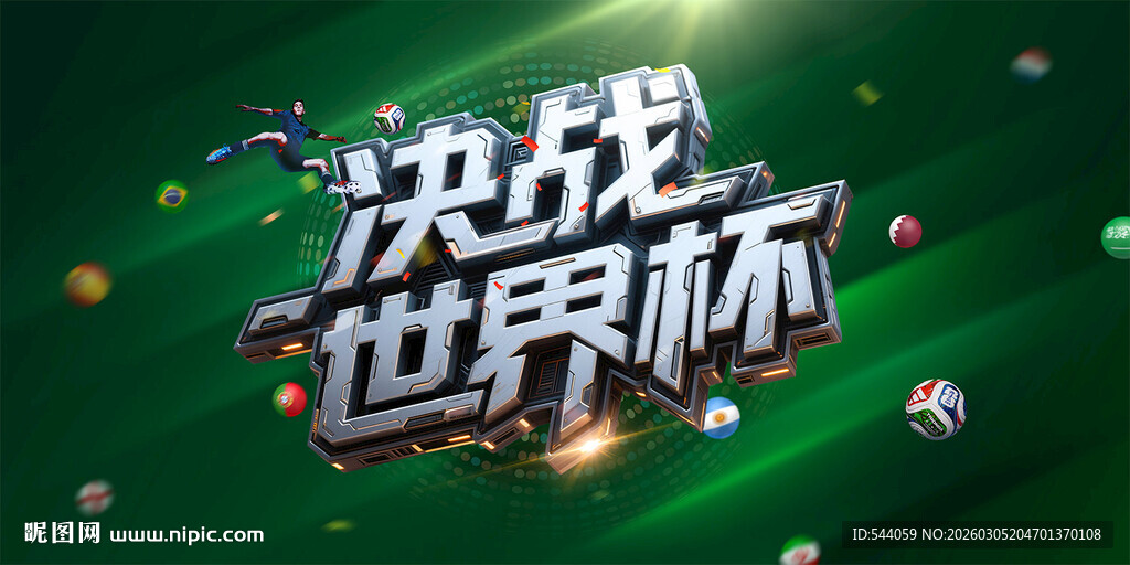 2026世界杯海报 