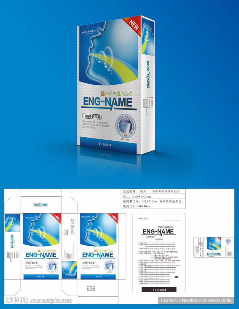 口腔喷剂包装平面设计