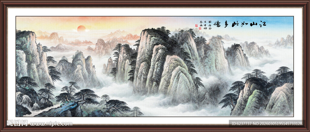 国画旭日东升山水图