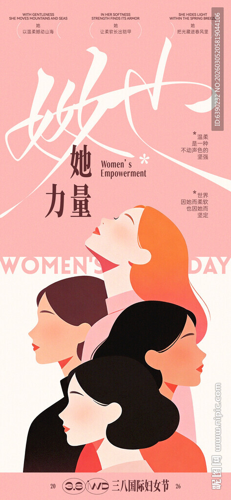 38妇女节创意海报