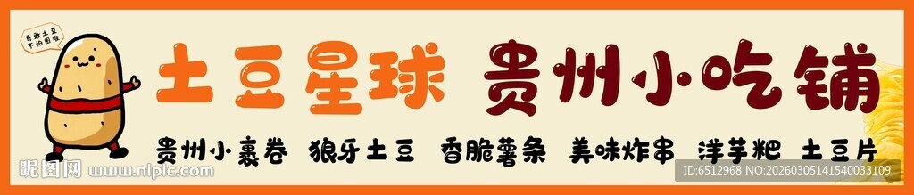 贵州特色小吃招牌