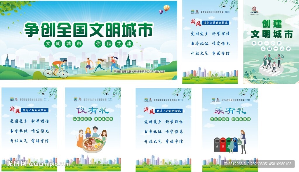 争创文明城市宣传海报
