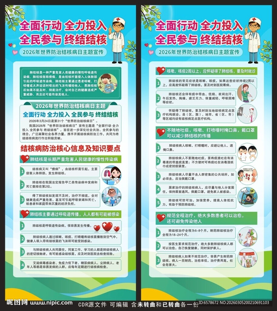 2026结核病日展架