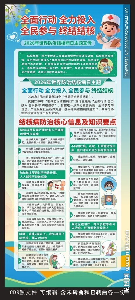 2026年世界防治结核病日展架