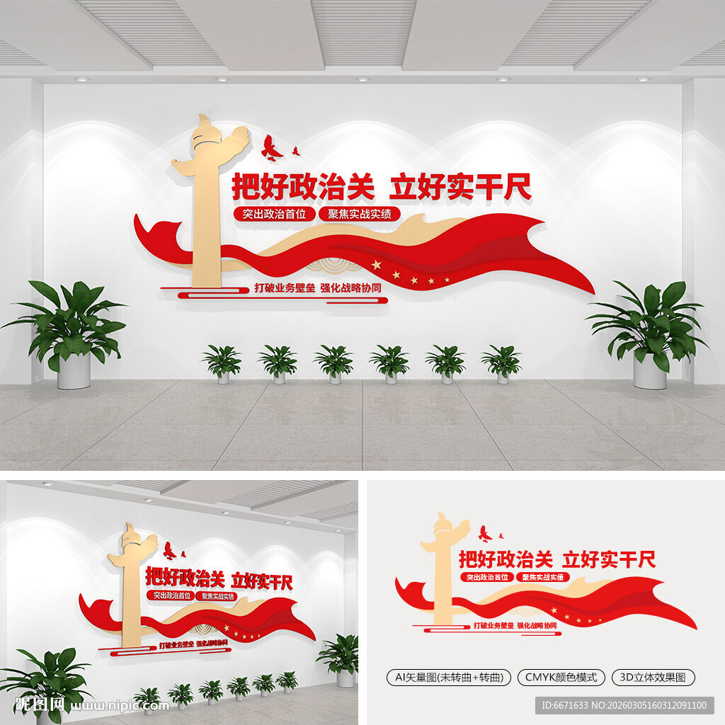 把好政治关立好实干尺公司文化墙