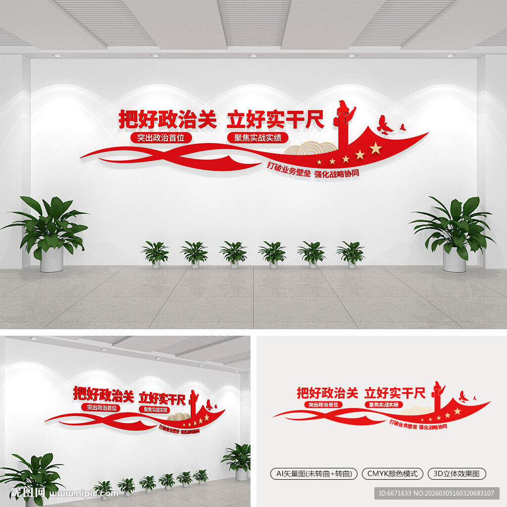 把好政治关立好实干尺公司文化墙