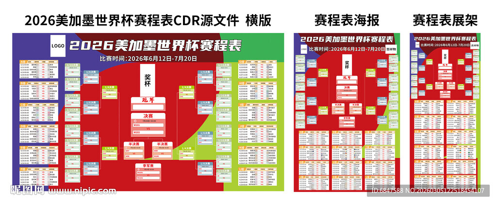 2026美加墨世界杯赛程表