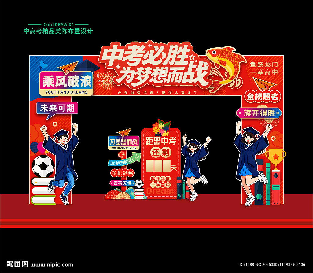 中考门头拱门美陈