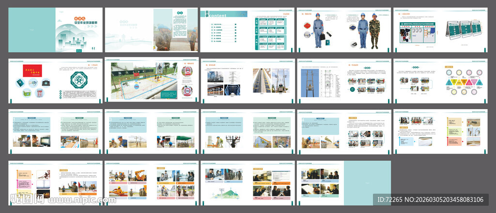 标准化安全作业现场画册