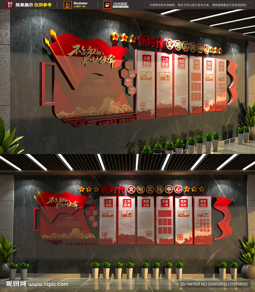 党建文化墙展示