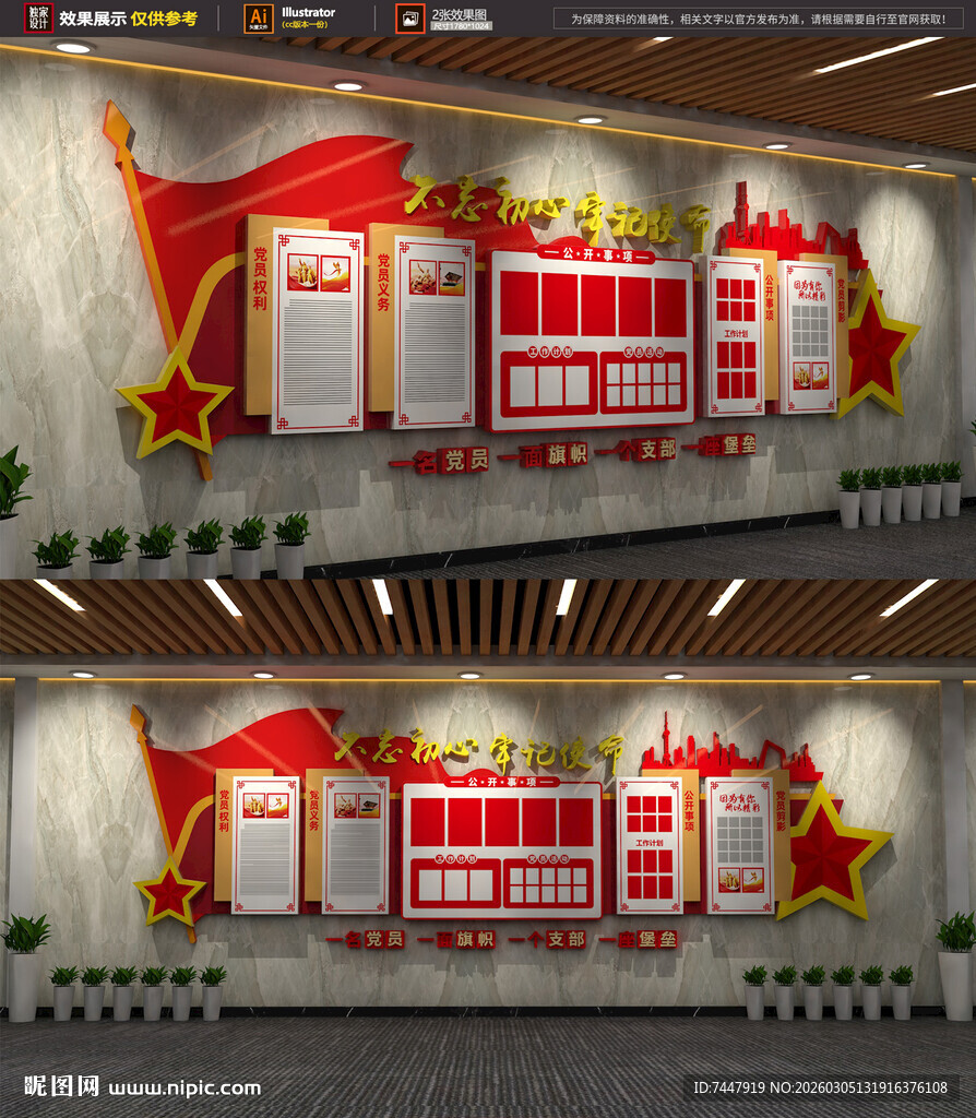 党建文化墙展板背景