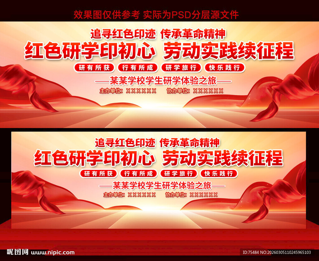 红色研学