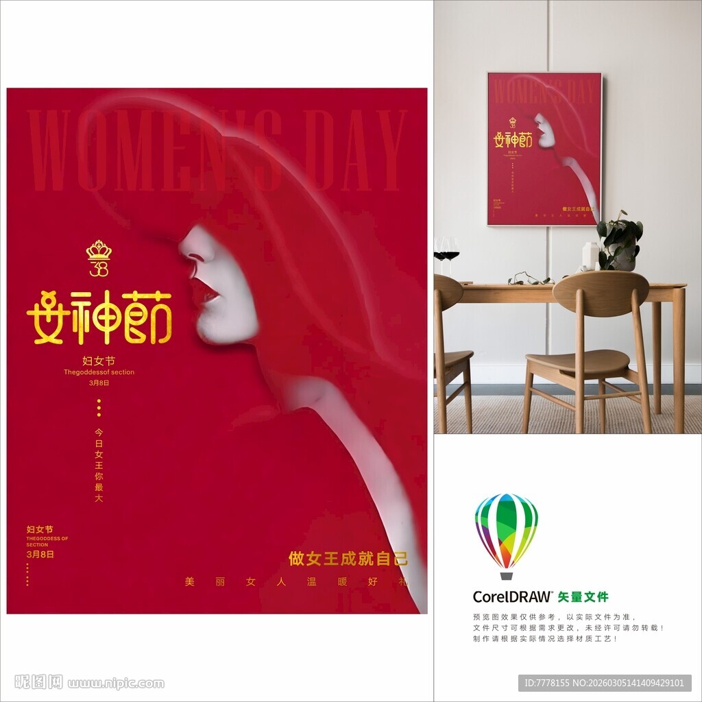 女神节主题装饰场景