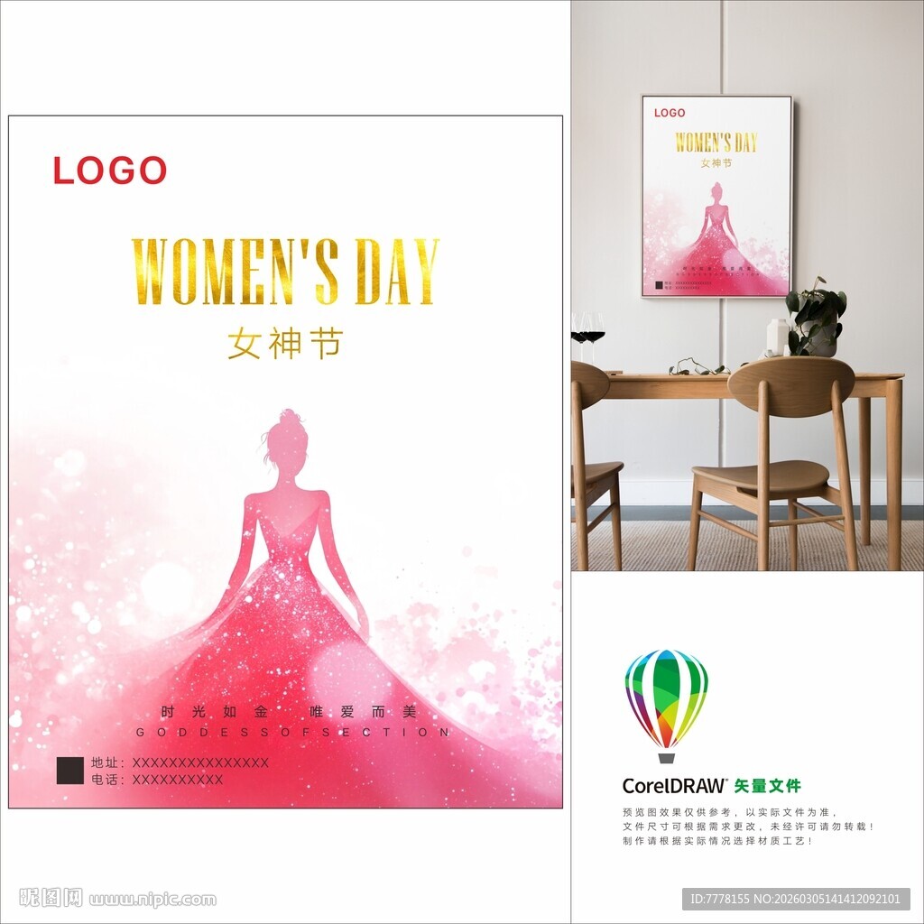 妇女节海报设计