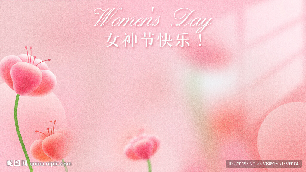 38妇女节粉色梦幻花朵海报背景