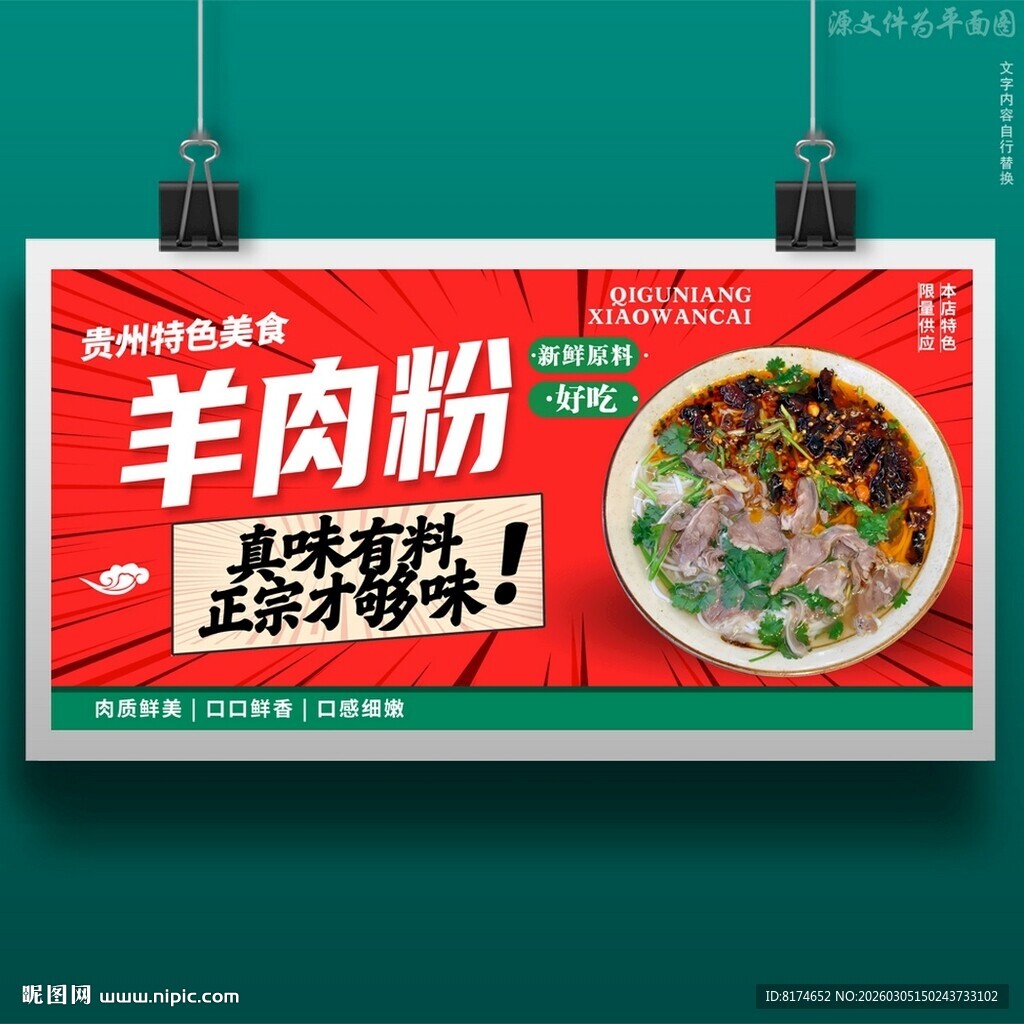 羊肉粉