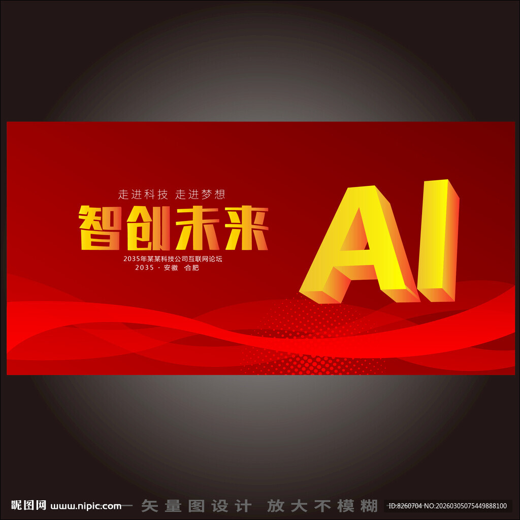 人工智能科技峰会