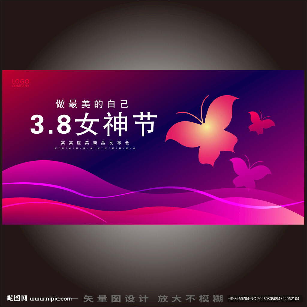 妇女节舞台背景