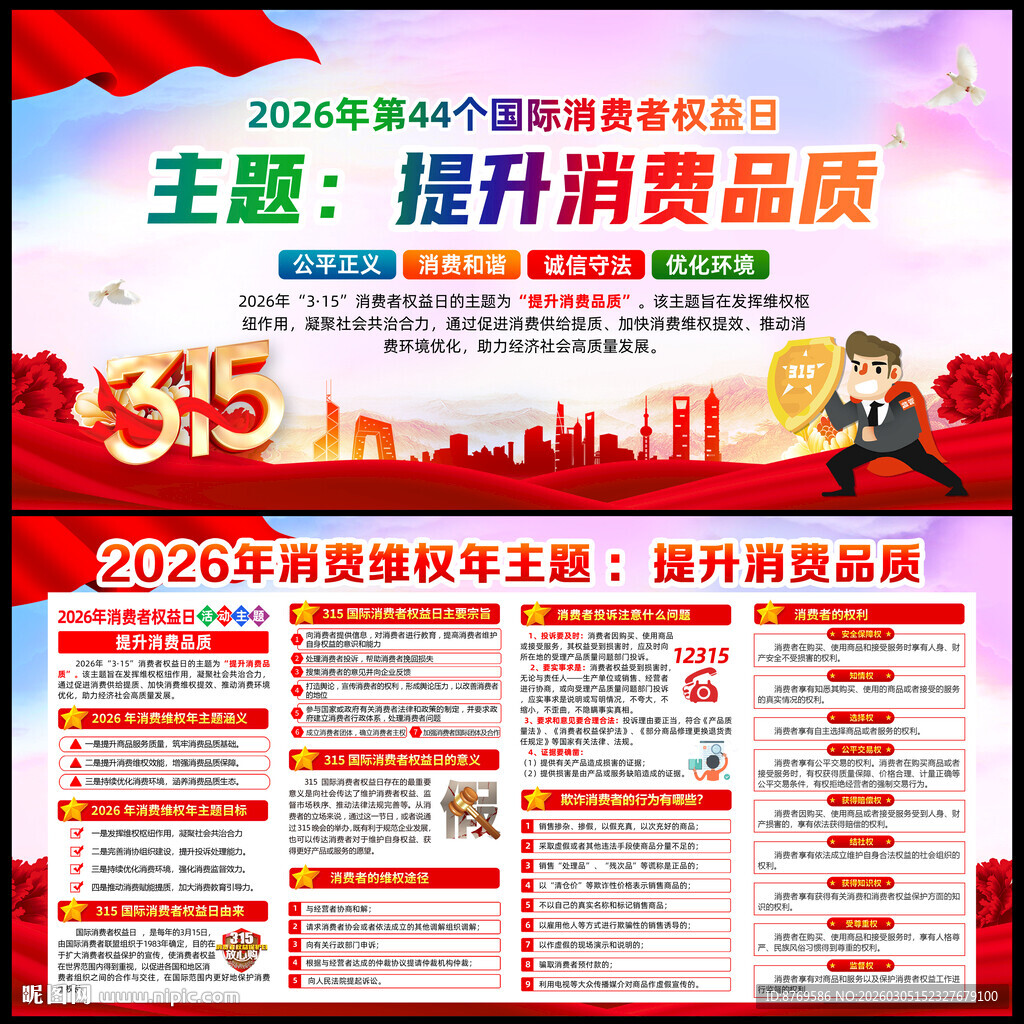 2026年消费者权益日展板