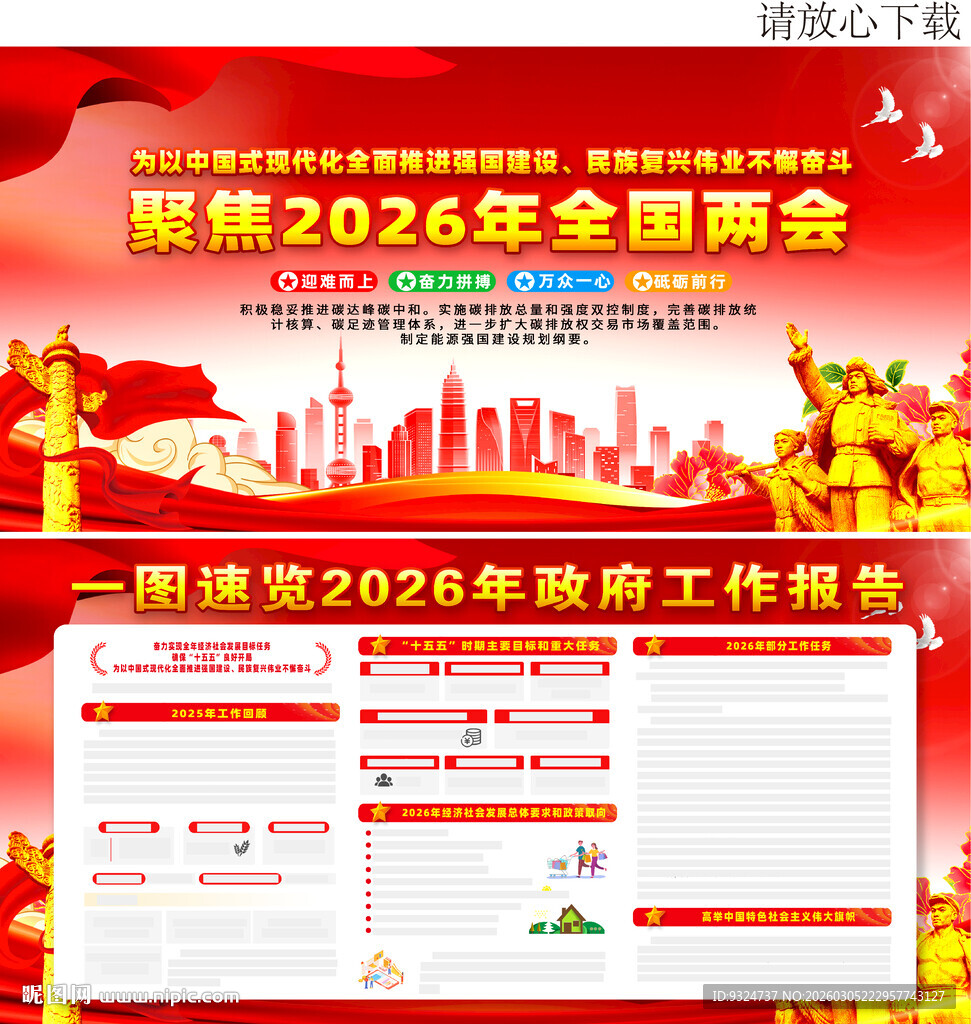 2026政府工作报告