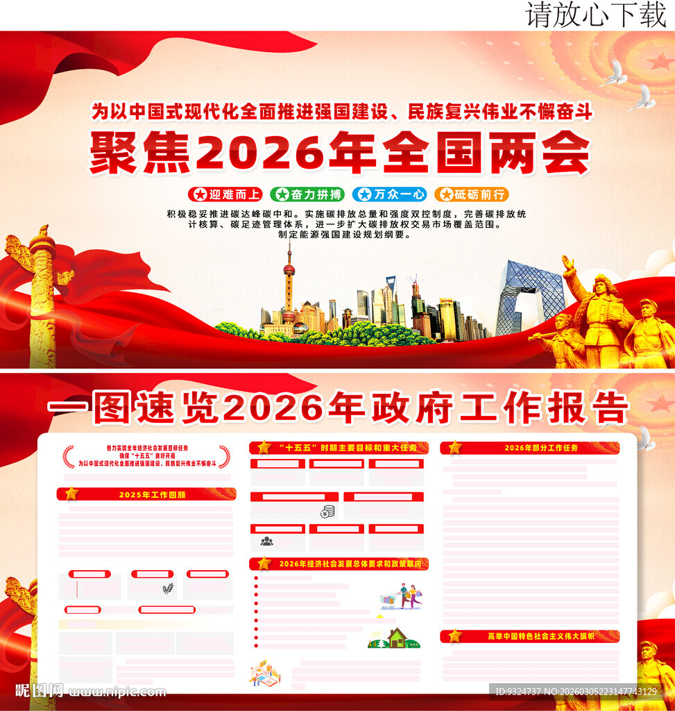 2026政府工作报告