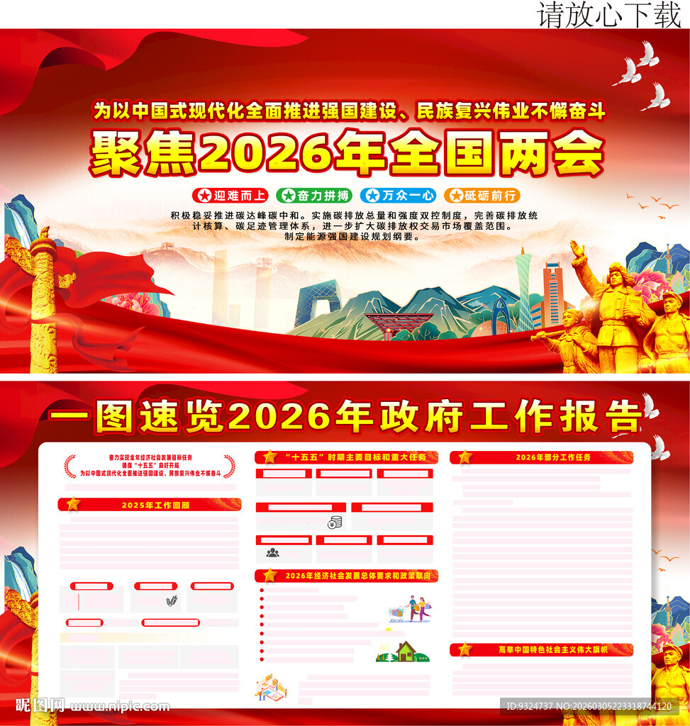 2026政府工作报告