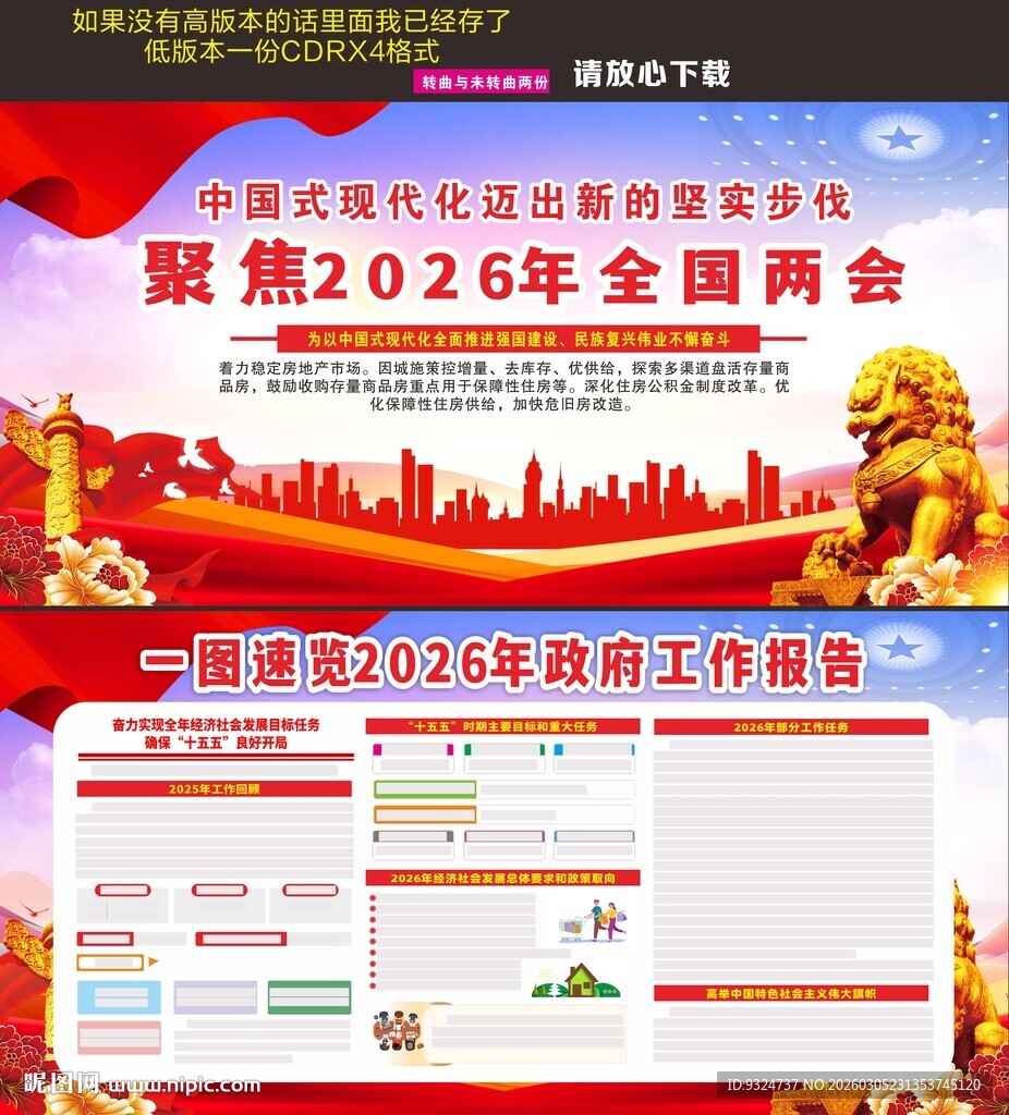 2026政府工作报告