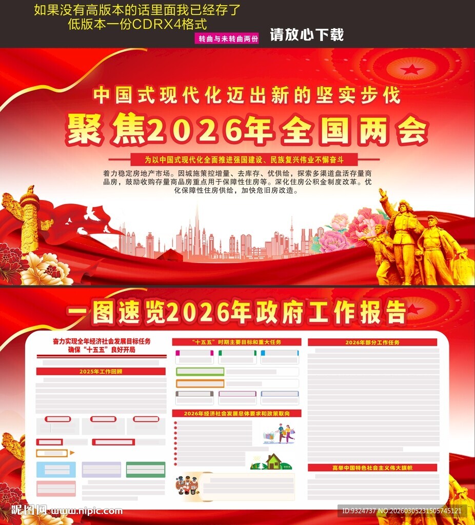 2026政府工作报告