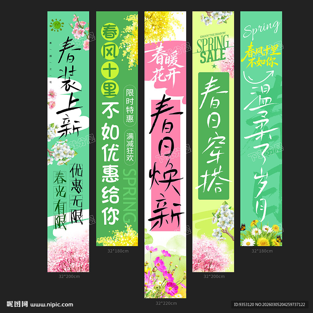 春季条幅