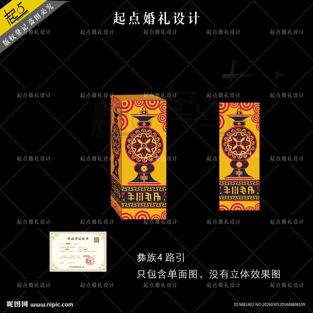 彝族路引盒子包柱子