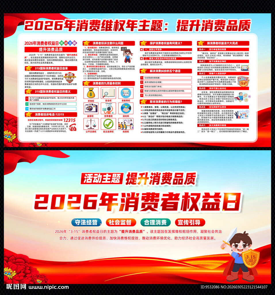 315消费者权益日