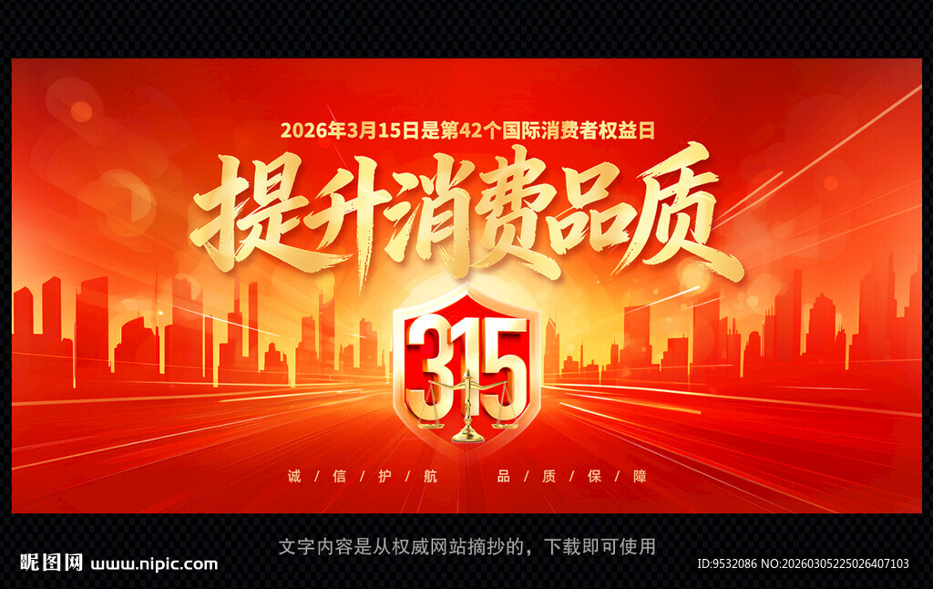 2026消费者权益日