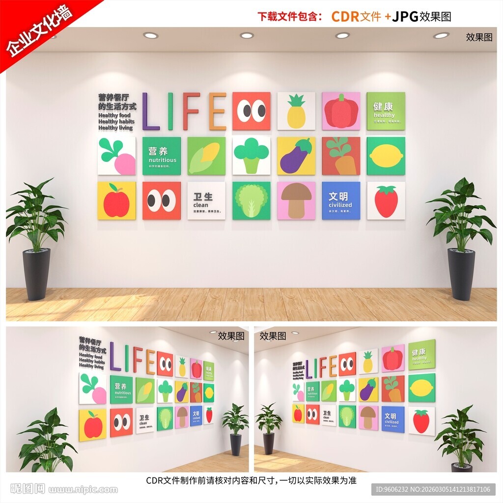 学校社区企业创意活泼食堂文化墙