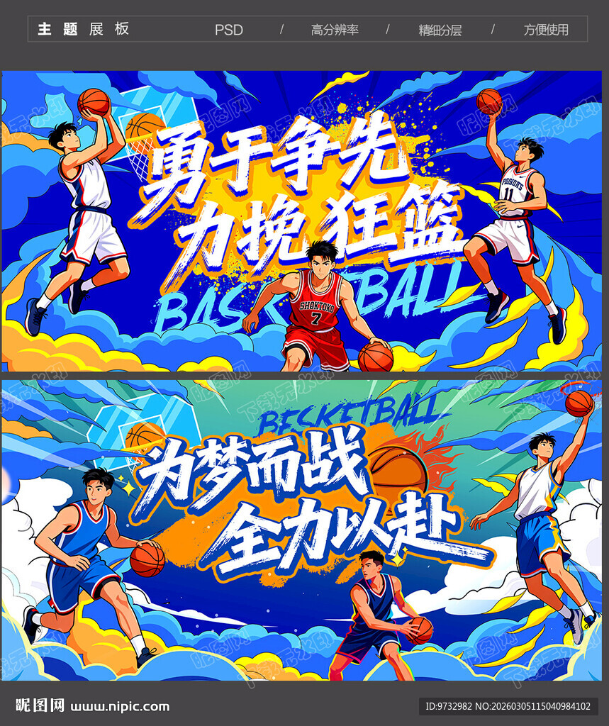篮球海报