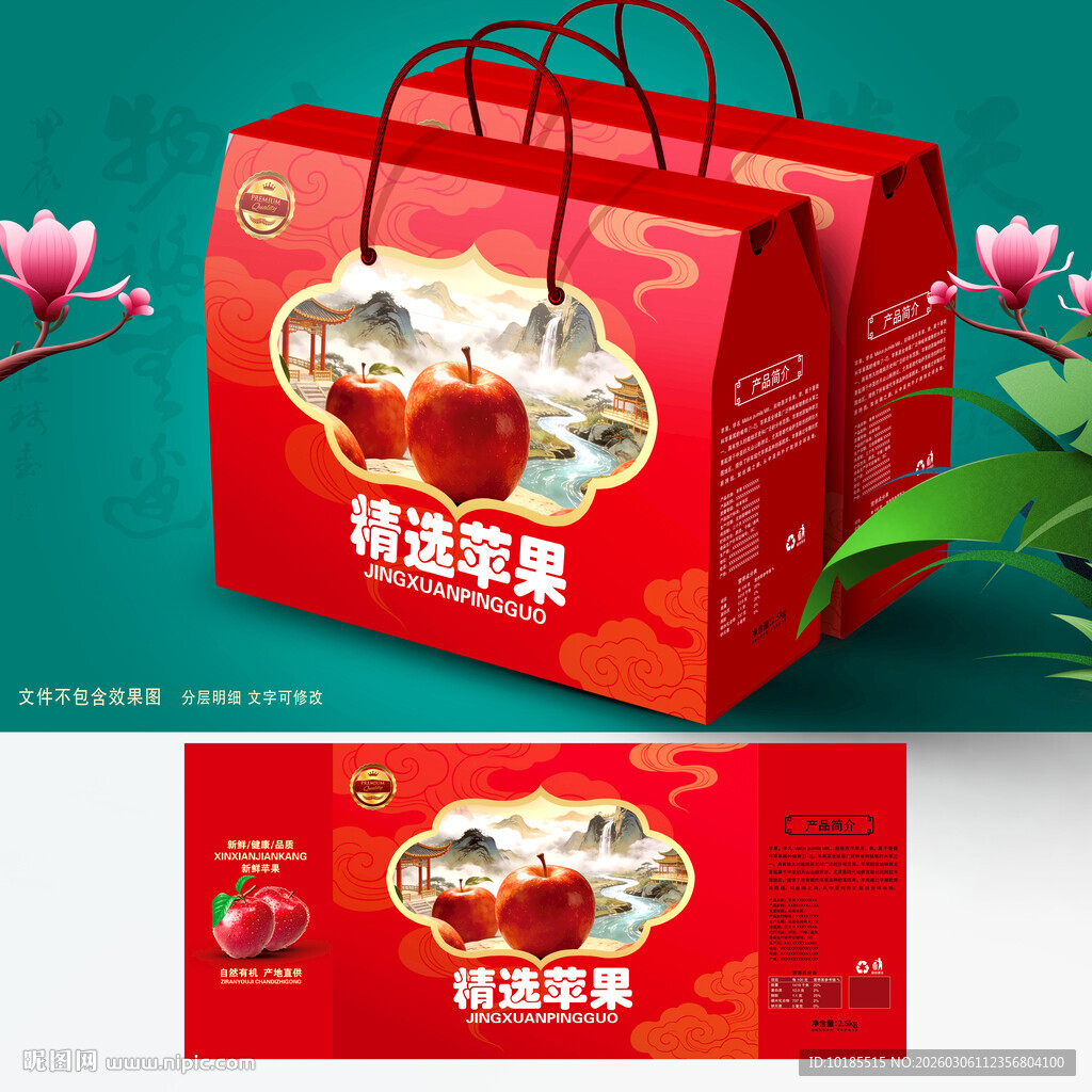 苹果礼盒 水果包装