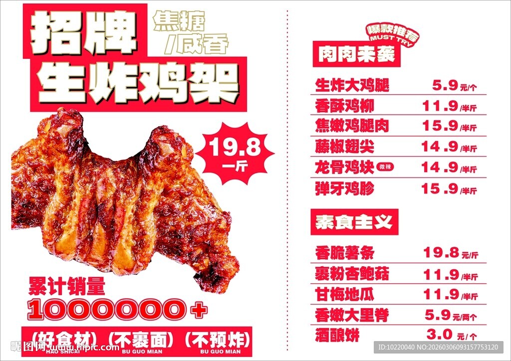 生鲜鸡架促销海报