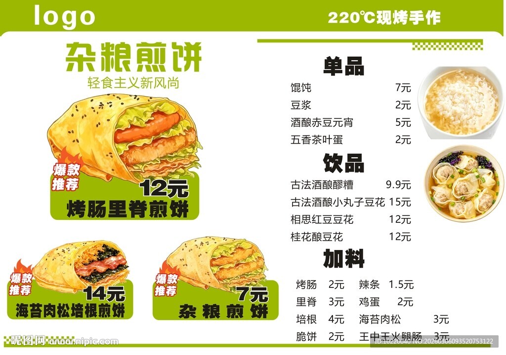 杂粮煎饼菜单展示