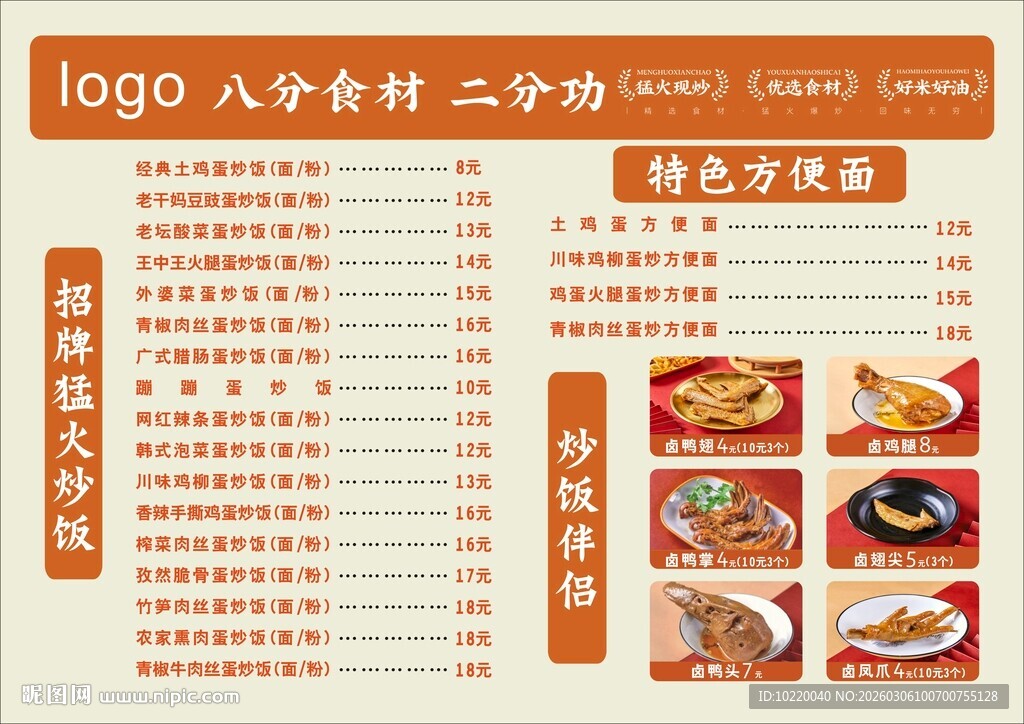 美食餐厅丰富菜单展示