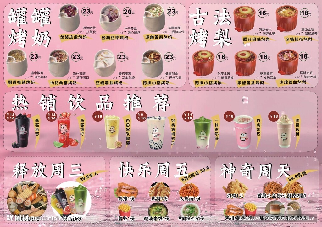 多样饮品美食菜单展示